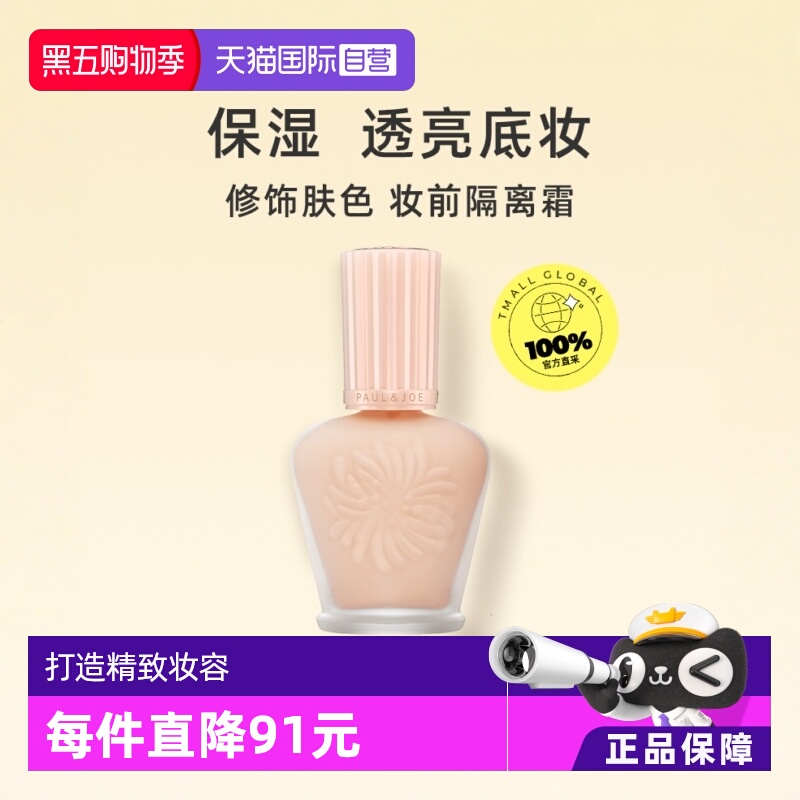 日本搪瓷隔离霜保湿30ml