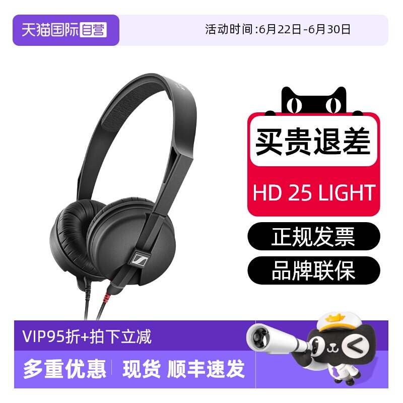 【自营】森海塞尔HD25 LIGHT头戴式音乐高解析专业监听耳机非PLUS