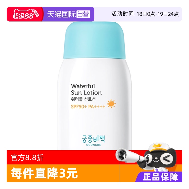 【自营】韩国GOONGBE宫中秘策防晒乳液婴儿童霜清爽不油腻 SPF50+