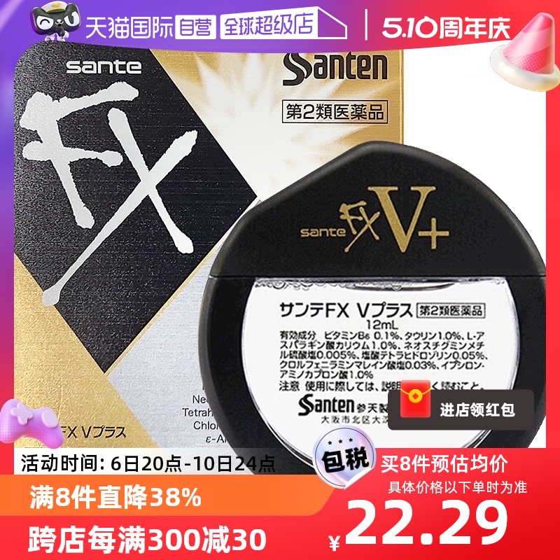 【自营】日本参天FXV+金色瓶装眼药水滴眼液清凉润眼液护眼液12ml