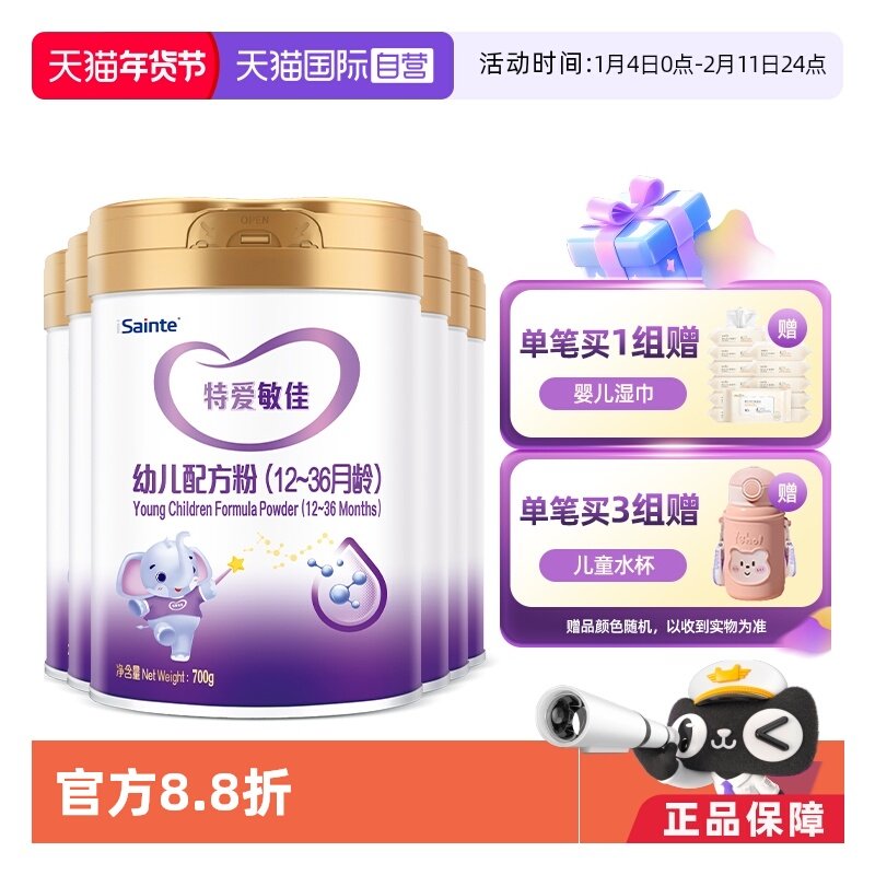 【自营】圣桐特爱优博敏佳适度水解部分乳清蛋白奶粉3段700g*6罐