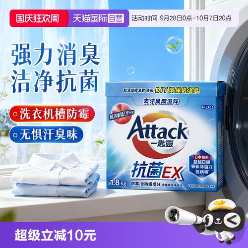 【自营】花王洁霸洗衣粉超强去渍除臭防霉强力去污留香皂粉1.8kg