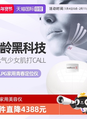 【自营】法国wellbox美容仪家用美体LPG家庭版美容院多功能经典款