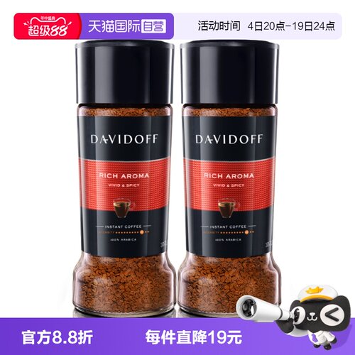 【自营】Davidoff/大卫杜夫速溶咖啡粉(香浓型) 100g*2瓶
