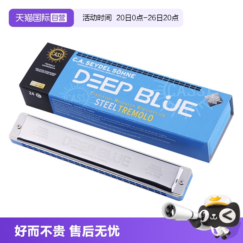 德国进口赛德SEYDEL不锈钢簧片24孔复音口琴DEEP BLUE
