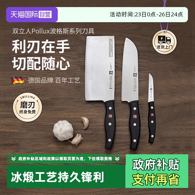 【自营】双立人Pollux波格斯系列切菜刀家用水果刀砍骨刀切肉刀具