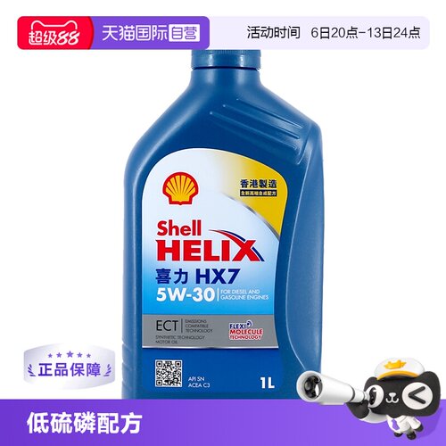 Shell壳牌喜力7合成技术机油