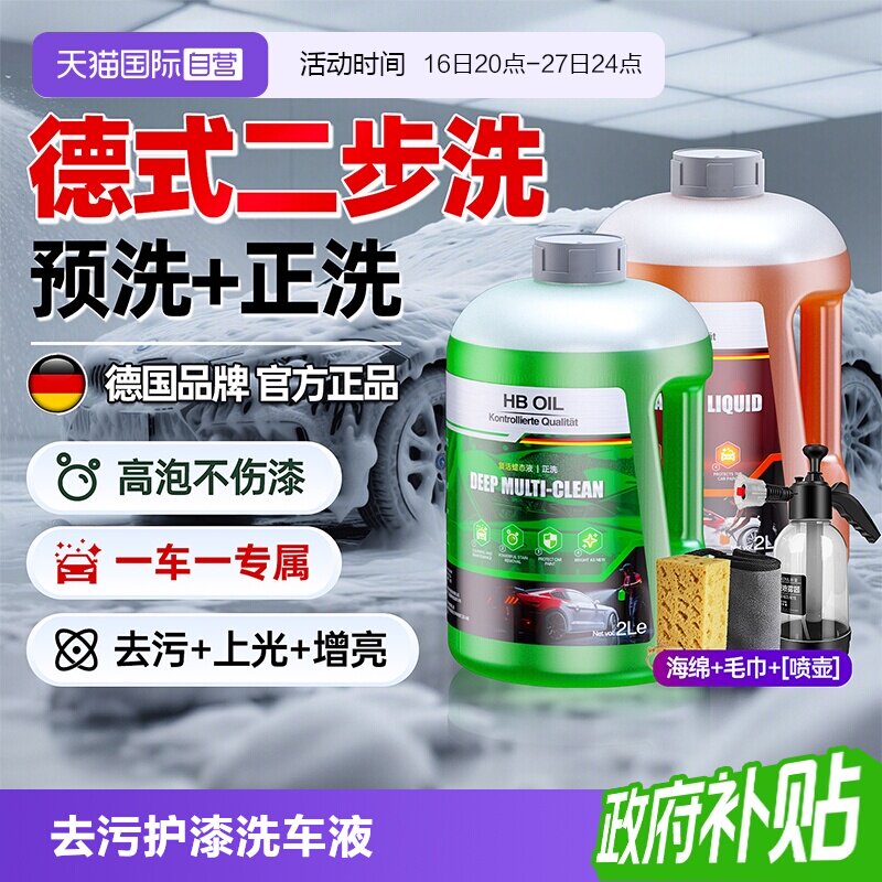 HBOIL洗车液预洗+专用正洗