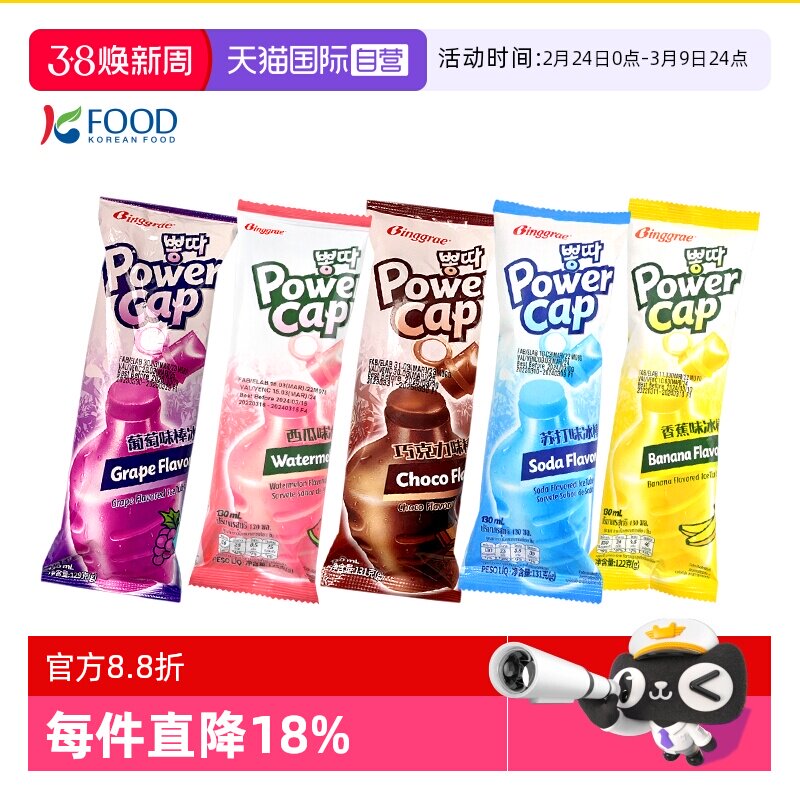 【自营】韩国原装进口宾格瑞香蕉冰棒西瓜雪糕苏打棒冰冰淇淋5支