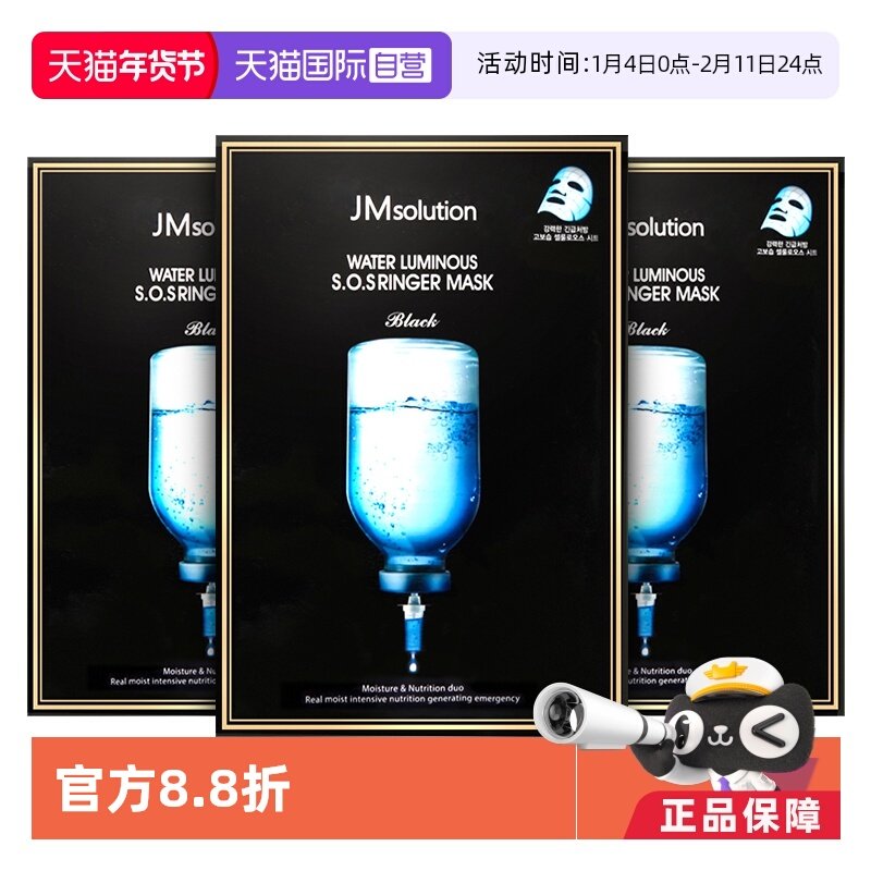 【自营】韩国JM补水急救面膜10片*3盒深层保湿水光贴片修护舒缓,美容护肤/美体/精油,贴片面膜,淘宝优惠券,粉丝福利购,淘宝优惠卷