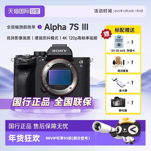 索尼A7S3全画幅专业微单数码相机