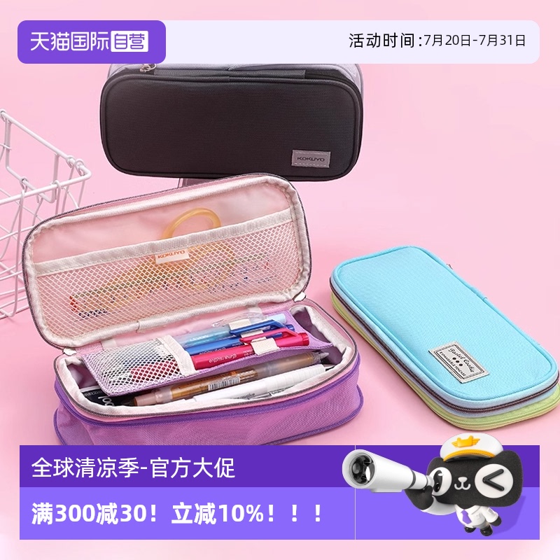 KOKUYO国誉笔袋大容量多层收纳