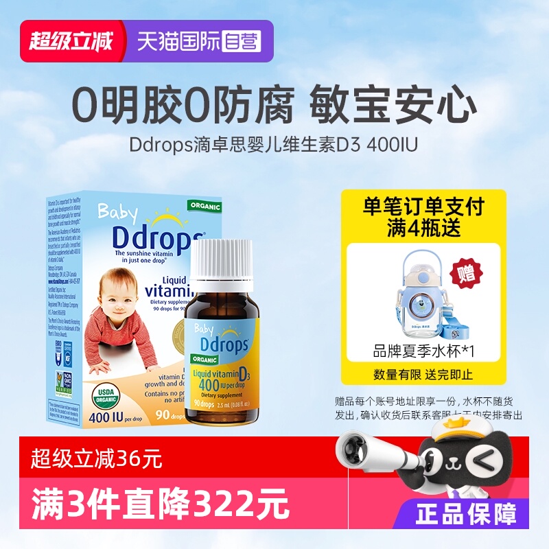 【自营】Ddrops滴卓思婴幼儿d3滴剂维生素d3宝宝补钙儿童vd3婴儿