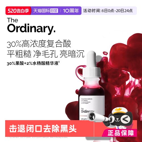 30%果酸+2%水杨酸焕肤精华30ml