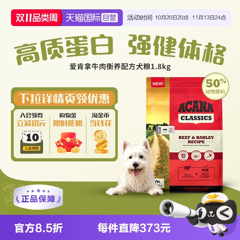 【自营】ACANA/爱肯拿美国牛肉控体配方成犬幼犬通用全犬粮1.8kg