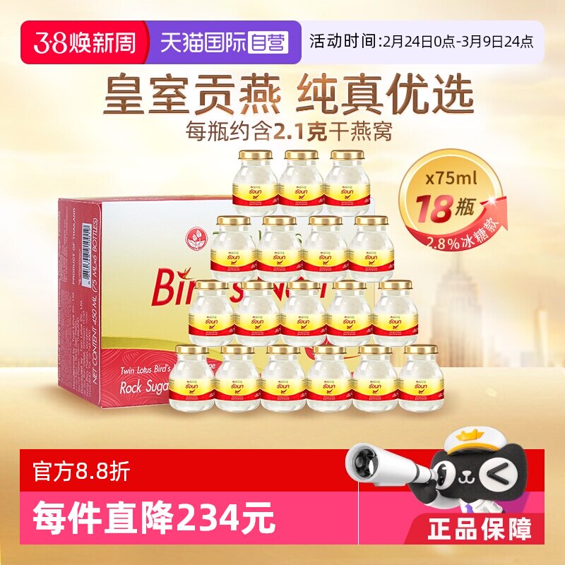【自营】泰国进口双莲冰糖即食燕窝75ml*6*3组孕妇滋补正品礼物