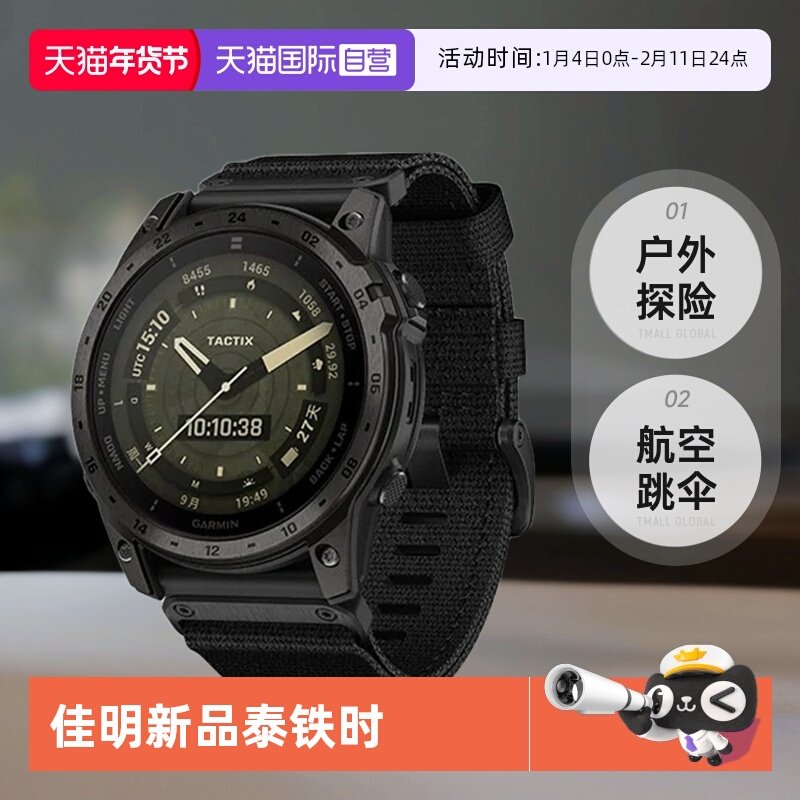 【自营】Garmin佳明泰铁时tactix8/7 AMOLED战术版GPS多频多星户外探险航空跳伞飞行音乐支付nfc智能手表,智能设备,智能手表,淘宝优惠券,粉丝福利购,淘宝优惠卷