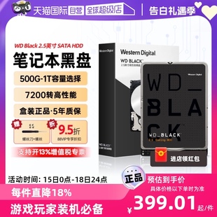 7200转高性能笔记本游戏黑盘 西部数据2.5英寸500G 自营