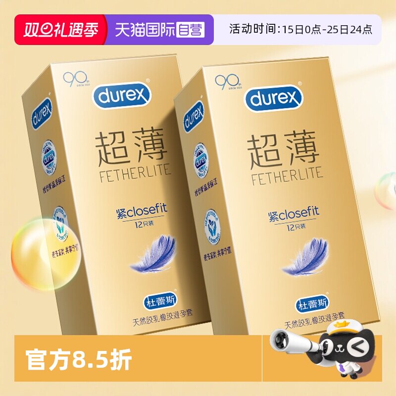 【自营】杜蕾斯紧型超薄避孕套紧致小号49mm男用安全套贴合紧绷tt