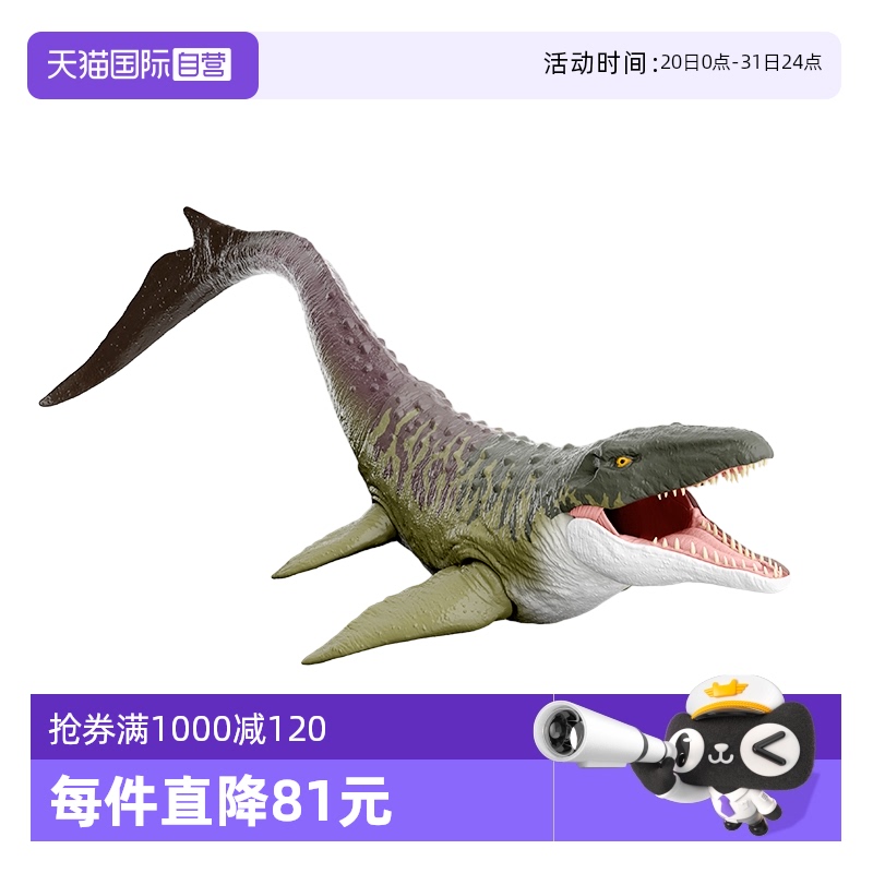 【自营】美泰侏罗纪世界4重生电影同款巨型沧龙手办