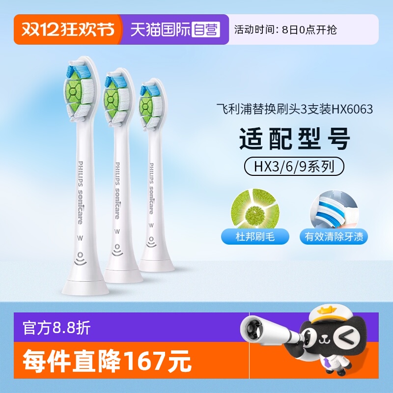 飞利浦钻石亮白电动牙刷头HX6063