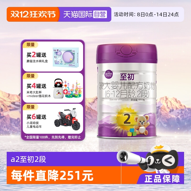 【自营】新国标a2至初较大婴儿奶粉二段2段850g新西兰进口罐装