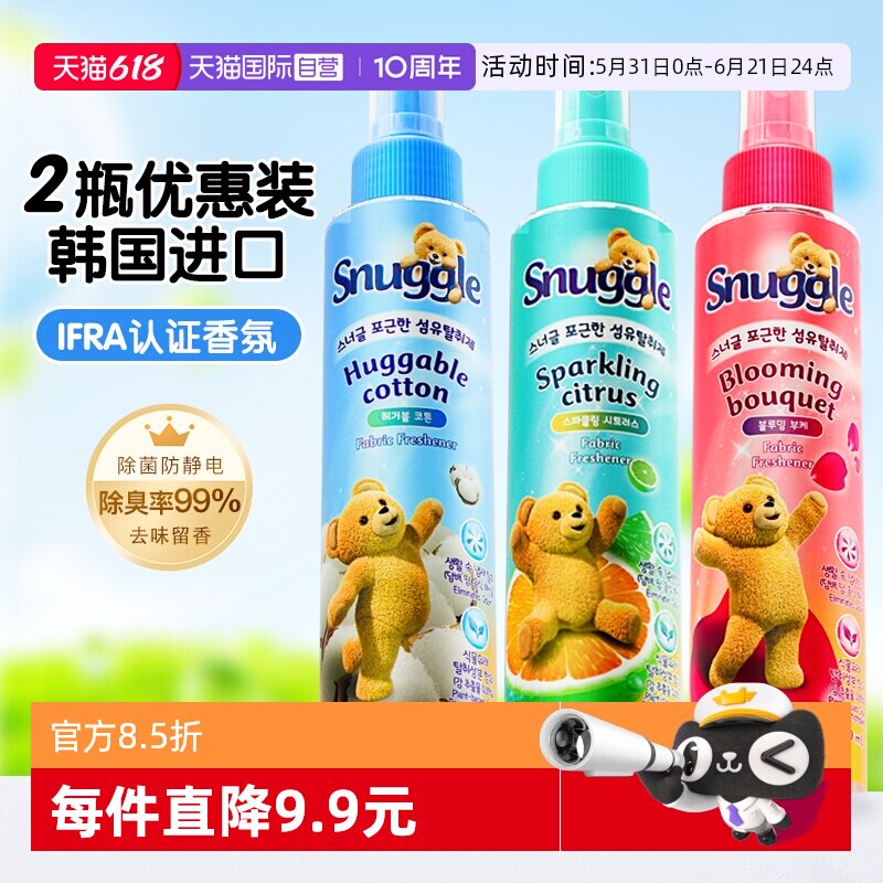 【自营】韩国snuggle小熊衣物喷雾香氛除味菌持久留香织物防静电