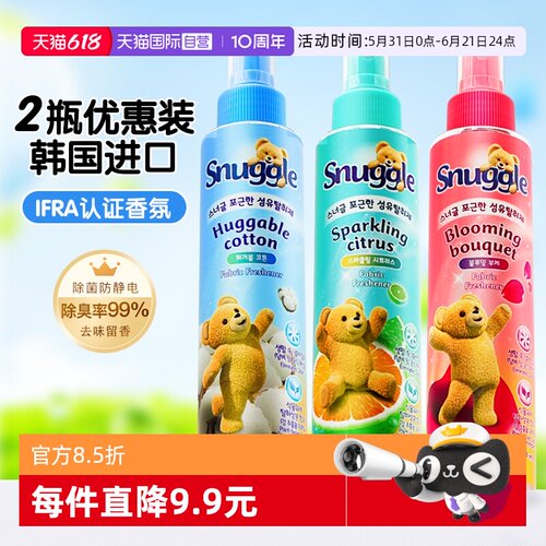 自营【2瓶装】韩国小熊衣物喷雾