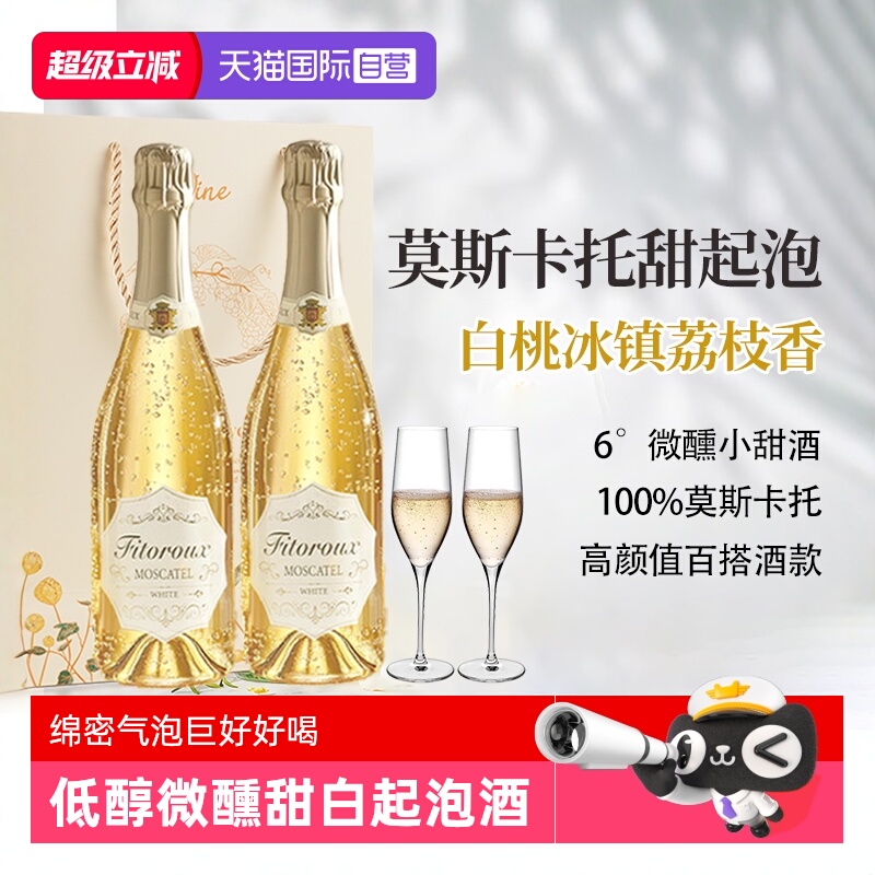 【自营】西班牙莫斯卡托起泡酒甜白葡萄酒微醺气泡酒果酒赠香槟杯