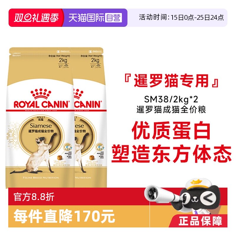 皇家暹罗猫成猫全价粮SM38
