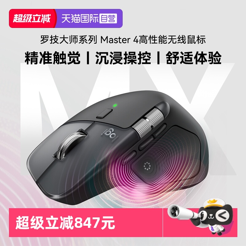 【自营】罗技大师系列MX MASTER4无线蓝牙双模高性能无线鼠标
