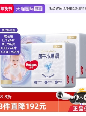 【自营】好奇金装透气成长裤L124/XL96/XXL74/XXXXL52片拉拉裤