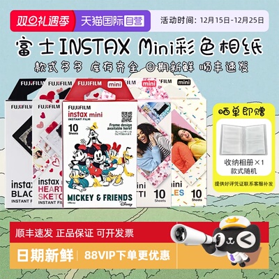 【自营】富士拍立得彩色相纸3寸彩色花边通用mini12/11/40/99/90