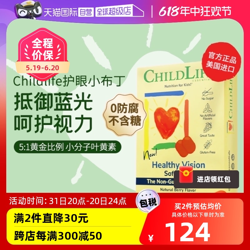 【自营】老爸测评|童年时光Childlife儿童宝宝叶黄素护眼软糖 奶粉/辅食/营养品/零食 维生素 原图主图