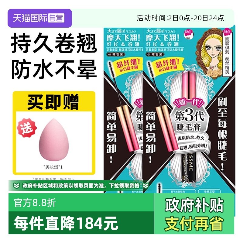 【自营】KISS ME/奇士美第三代睫毛膏防水卷翘不晕染定型打底膏