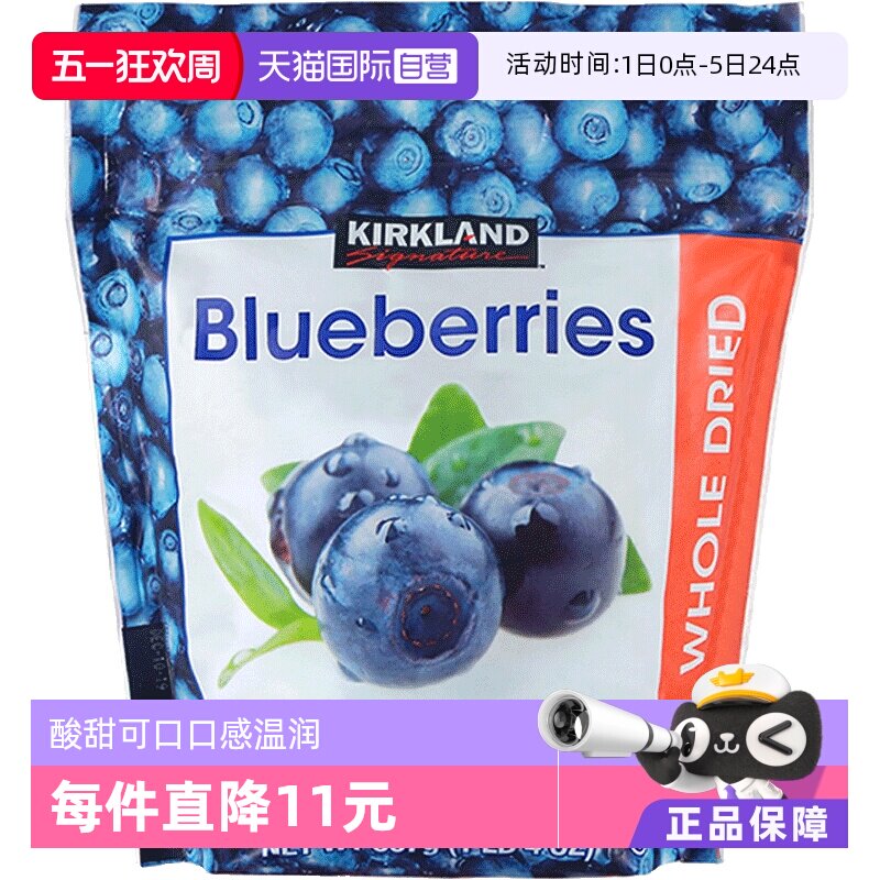 【自营】美国进口kirkland柯克兰蓝莓干567g果脯蜜饯零食