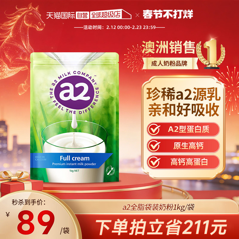 【自营】新西兰a2成人奶粉全脂高蛋白全家营养学生中老年1kg/袋