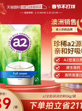 【自营】新西兰a2成人奶粉全脂高蛋白全家营养学生中老年1kg/袋