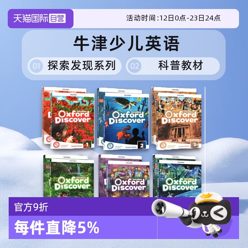 【自营】原版进口新版牛津 Oxford Discover 1 2 3 4 5 6级别牛津少儿英语探索发现系列外国语学生科普教材oxforddiscover