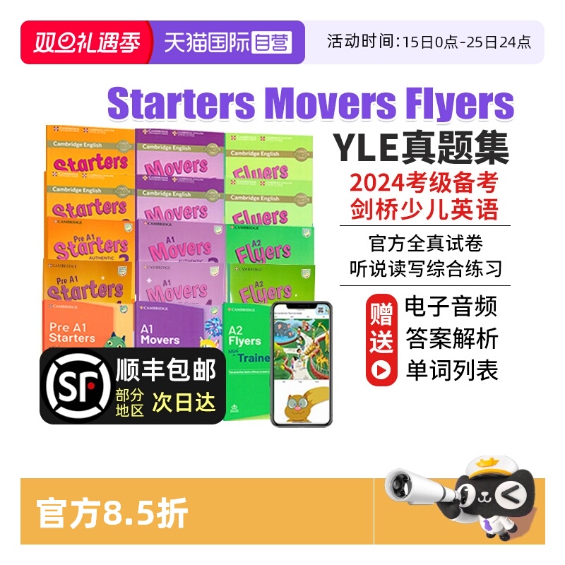 2023剑桥少儿英语考试全真试题