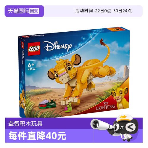 【自营】乐高迪士尼43243小狮子王辛巴男女孩拼装积木玩具