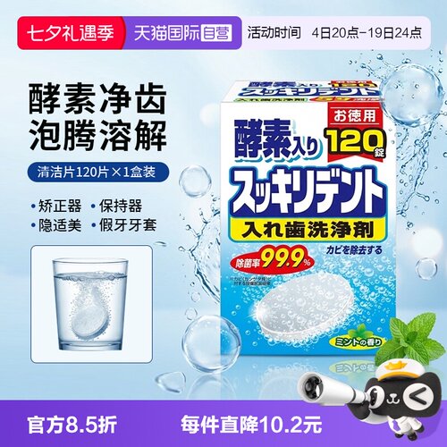日本狮王假牙泡腾清洁片120枚