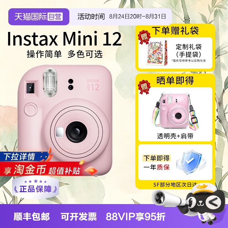 【自营】富士mini 12 拍立得可爱一次成像相机胶片礼物 海外版图片