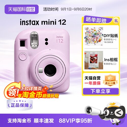 【天猫自营】富士拍立得mini12