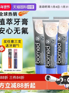 【自营】biomed百里香海盐小苏打进口无氟固齿口腔舒敏清洁牙膏