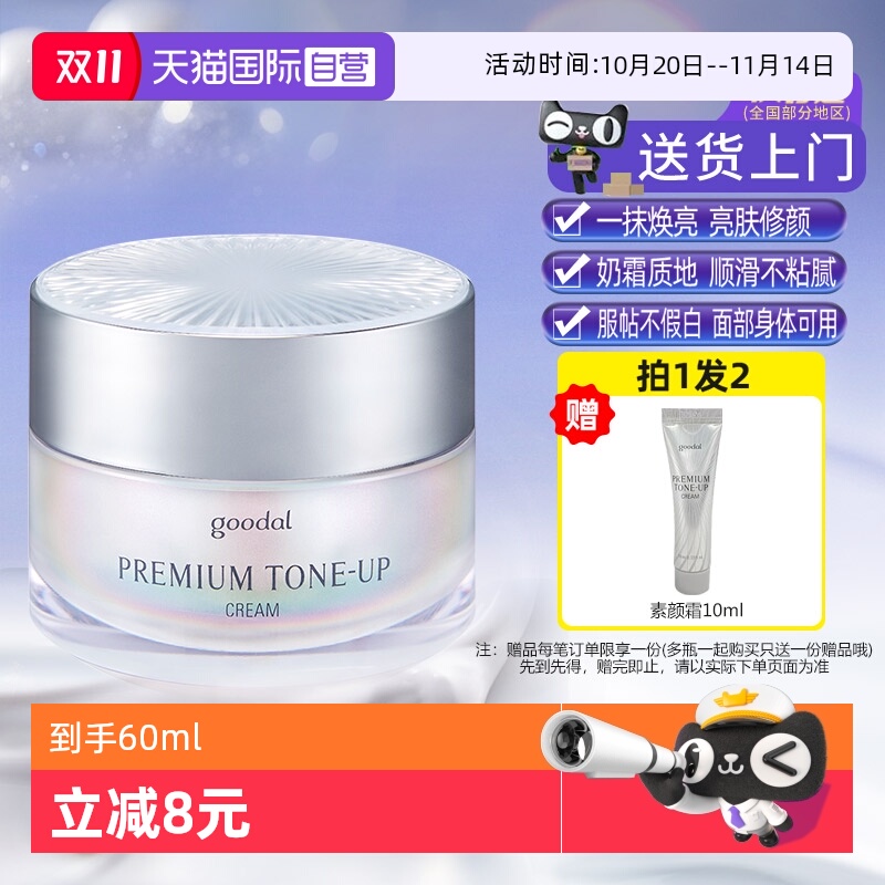 韩国果达儿面霜提亮修颜补水保湿