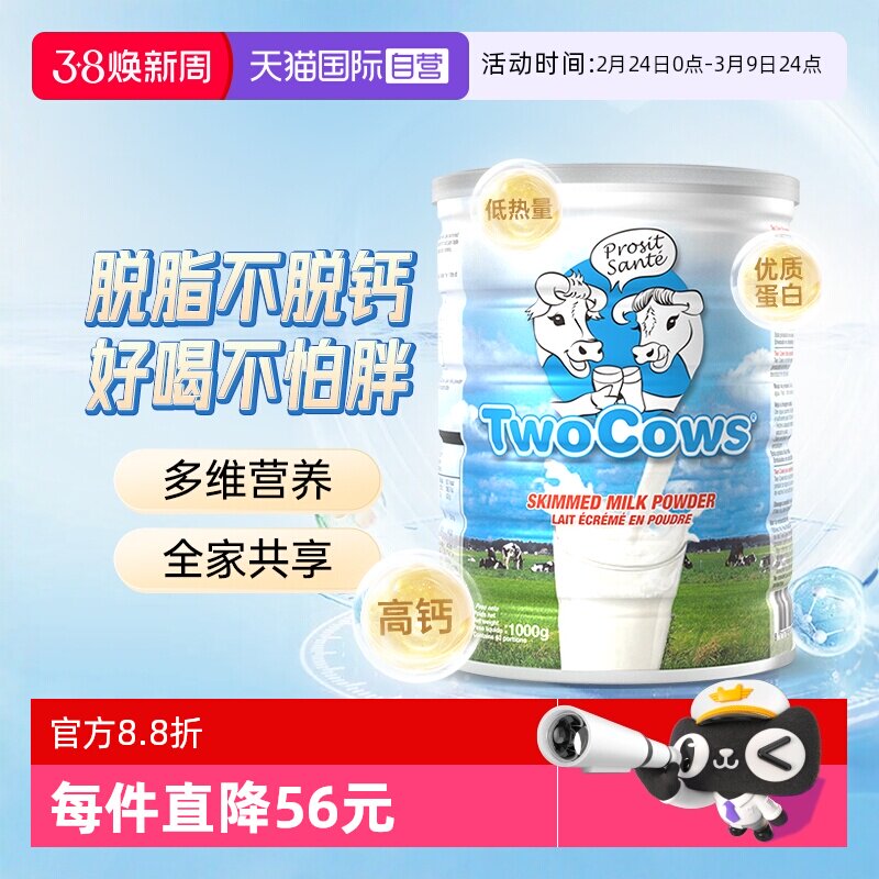 【自营】2罐装荷兰双牛脱脂无糖高钙学生中老年成人孕妇奶粉900g
