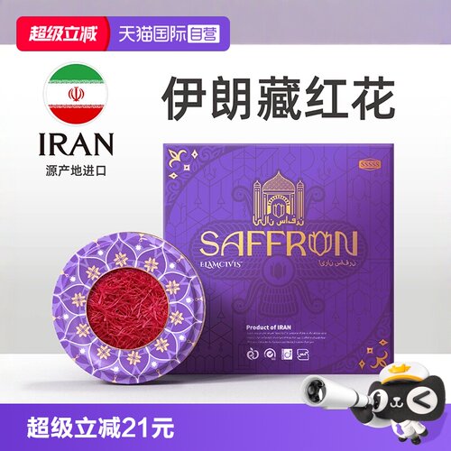 自营藏红花正品官方伊朗