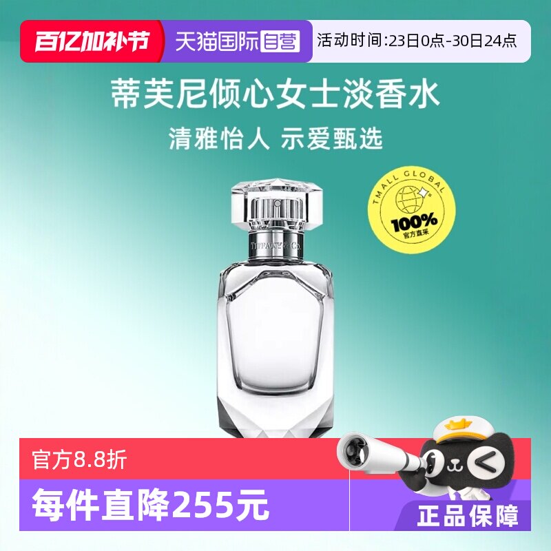 【自营】Tiffany & Co./蒂芙尼倾心女士钻石淡香浓香水30/50/75ml