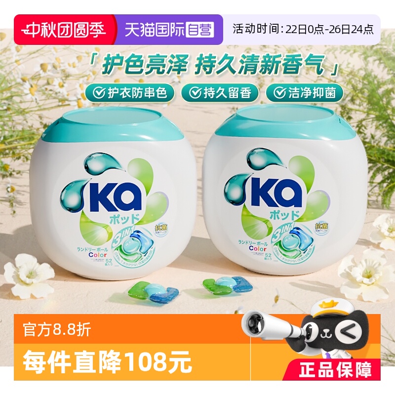 蓝ka菁华3合1洗衣凝珠52粒*2盒